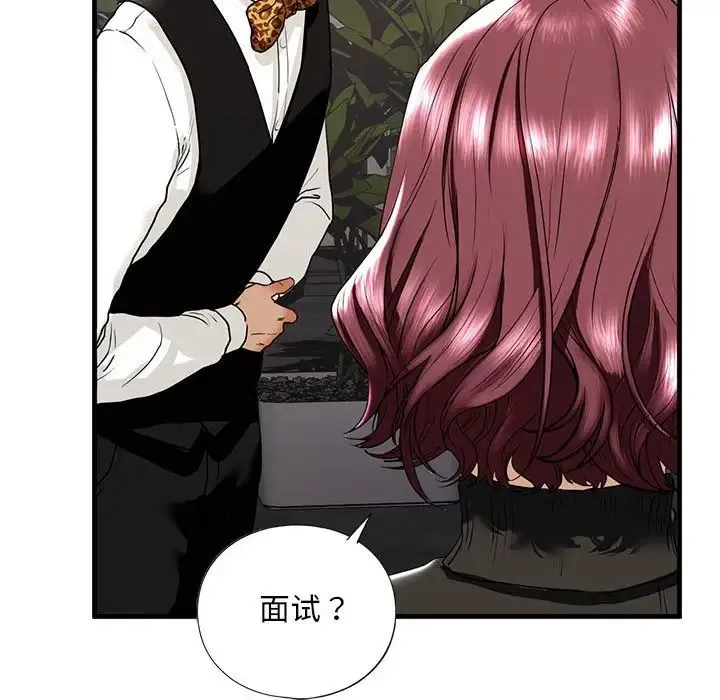 我的继姐 第15話 第146页