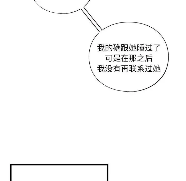 我的继姐 第15話 第108页