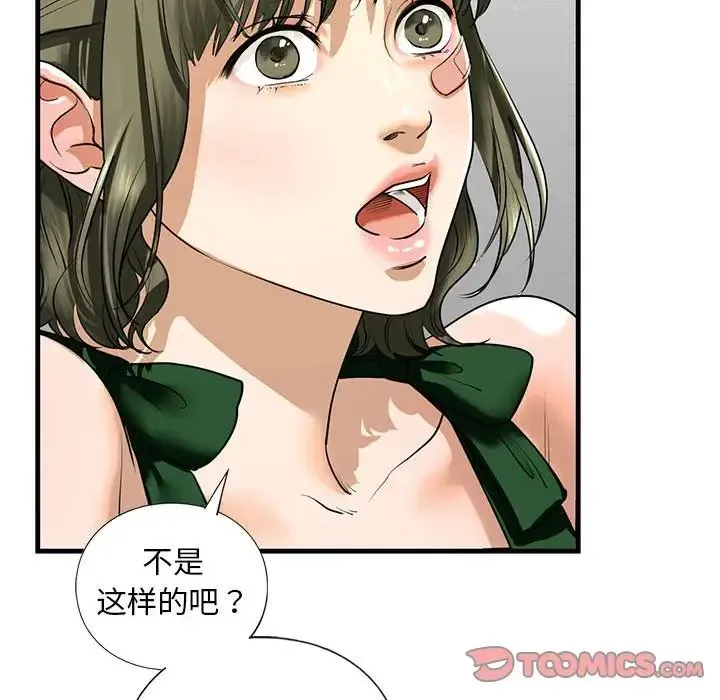 我的继姐 第15話 第105页