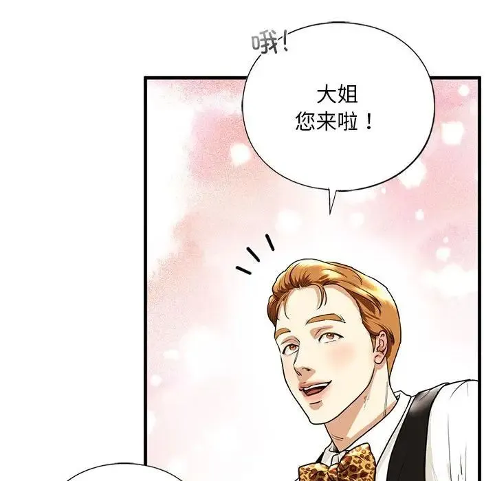 我的继姐 第15話 第143页