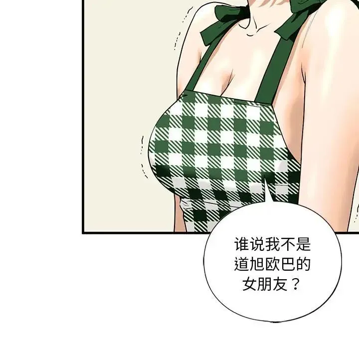 我的继姐 第15話 第42页