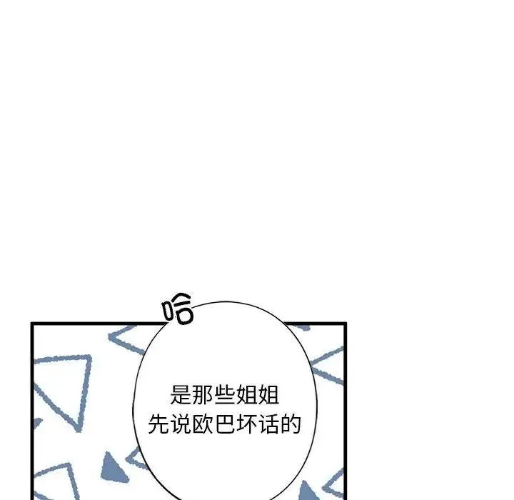 我的继姐 第15話 第97页