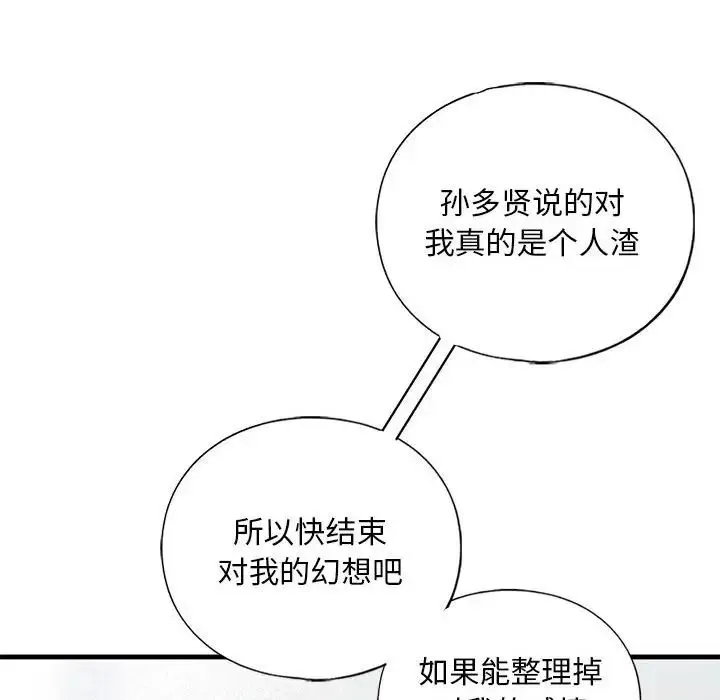 我的继姐 第15話 第112页