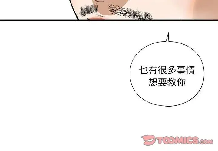 我的继姐 第15話 第3页