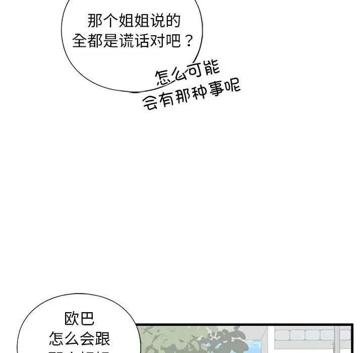 我的继姐 第15話 第106页