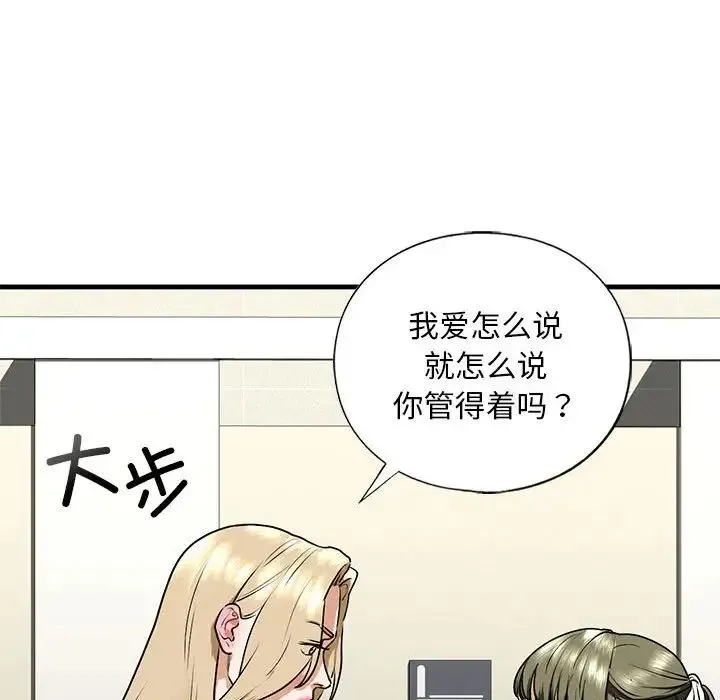 我的继姐 第15話 第37页