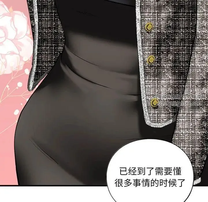 我的继姐 第15話 第6页