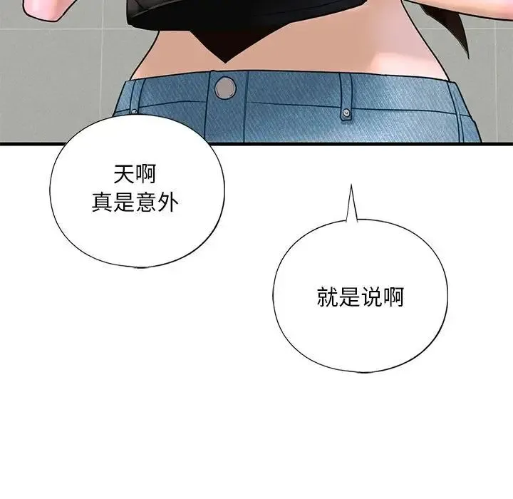 我的继姐 第15話 第23页