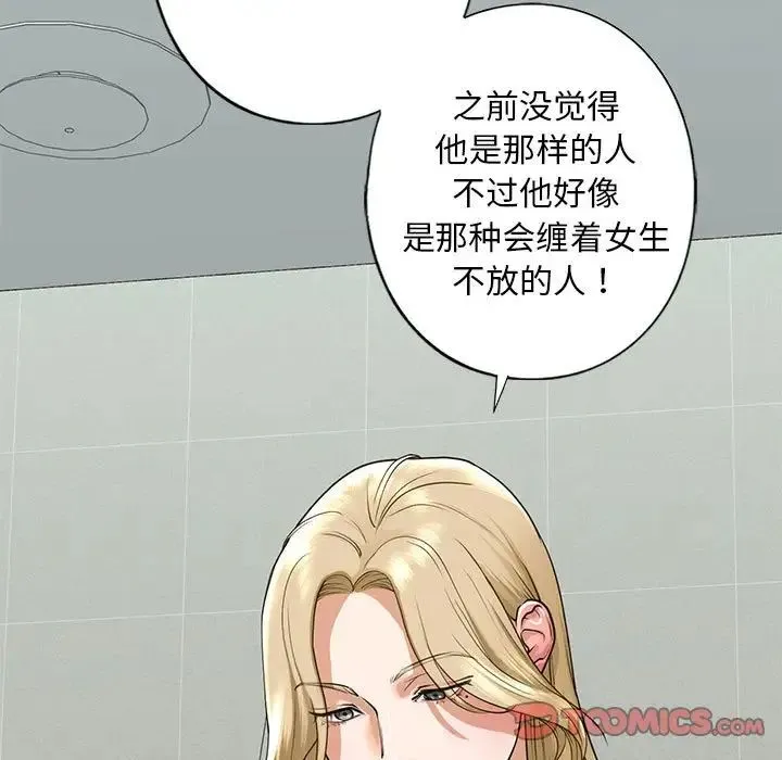 我的继姐 第15話 第21页