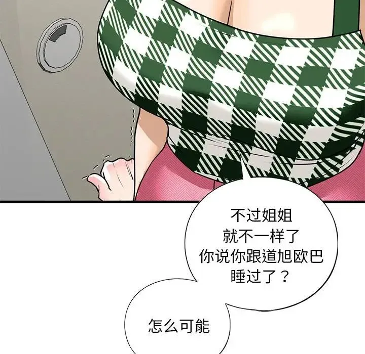 我的继姐 第15話 第47页