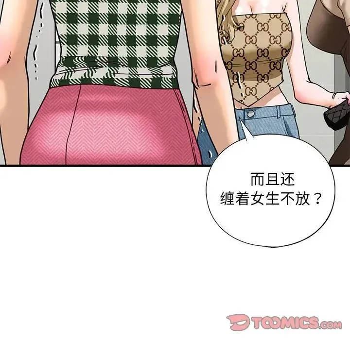 我的继姐 第15話 第33页