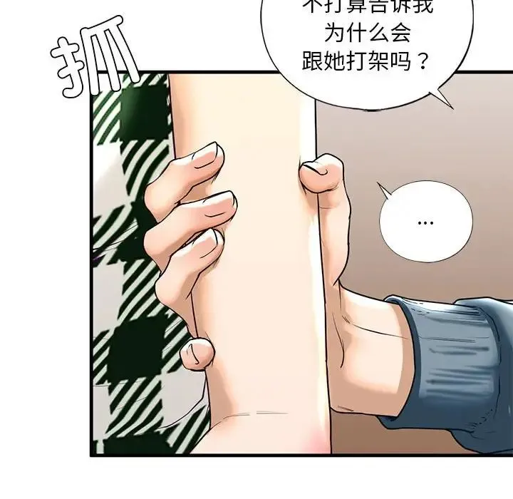 我的继姐 第15話 第96页