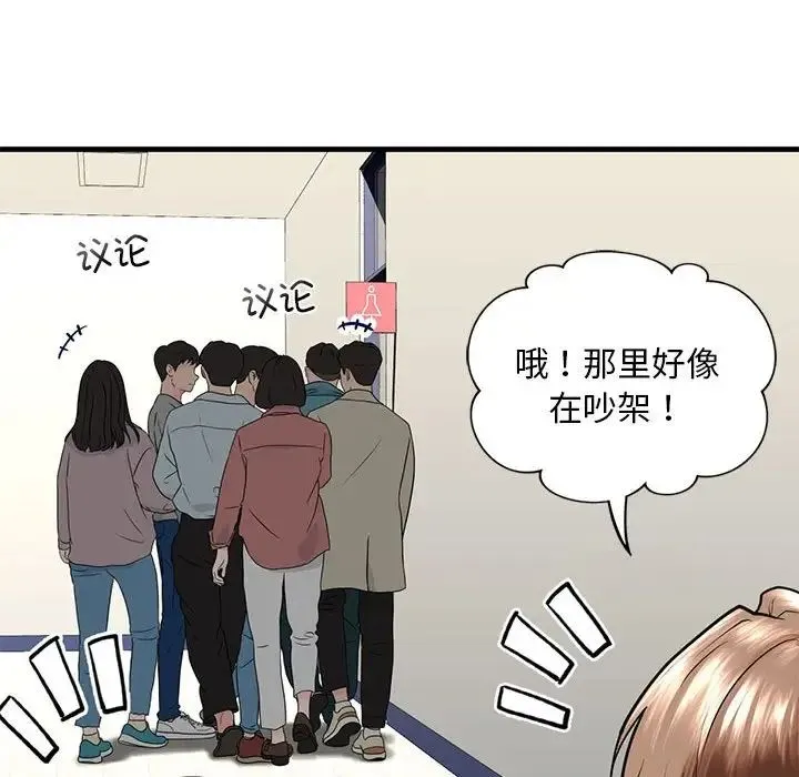 我的继姐 第15話 第64页