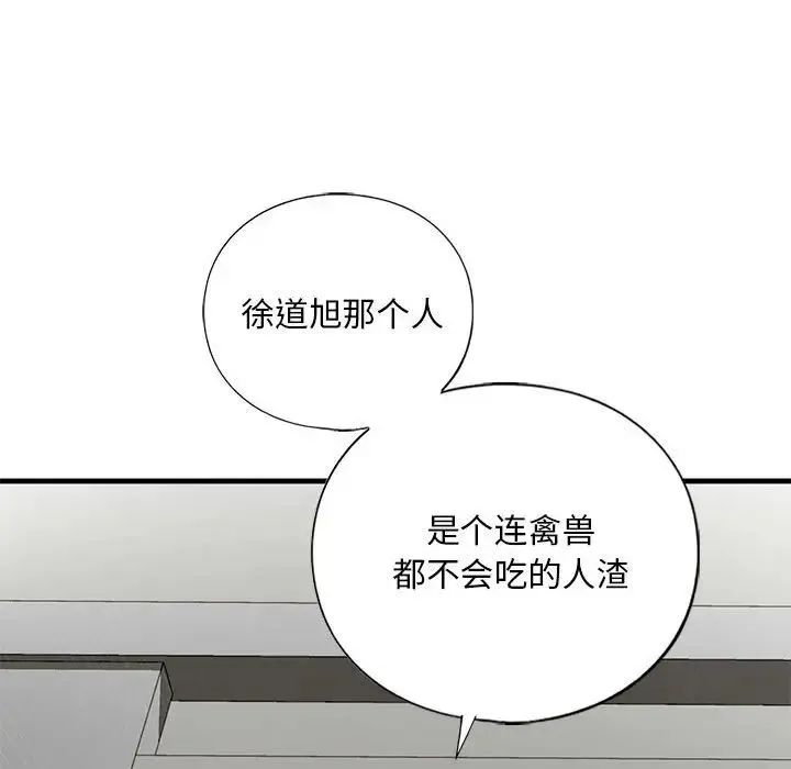 我的继姐 第15話 第54页