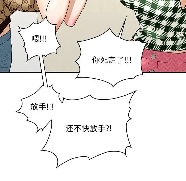 我的继姐 第15話 第61页
