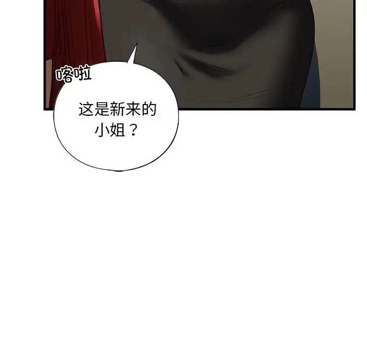 我的继姐 第15話 第155页