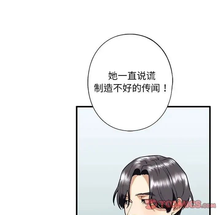 我的继姐 第15話 第99页