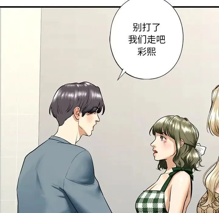 我的继姐 第15話 第79页