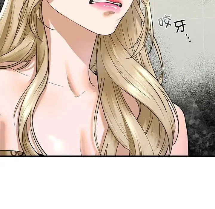 我的继姐 第15話 第84页