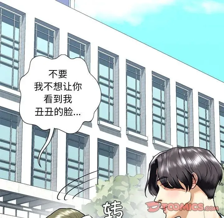 我的继姐 第15話 第93页