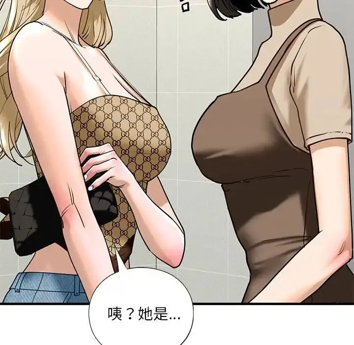 我的继姐 第15話 第30页