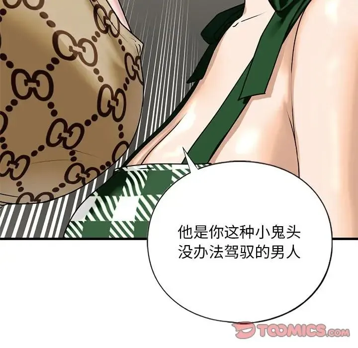 我的继姐 第15話 第57页
