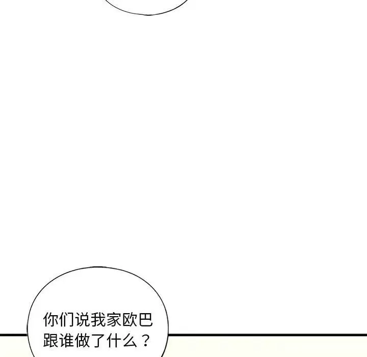 我的继姐 第15話 第31页