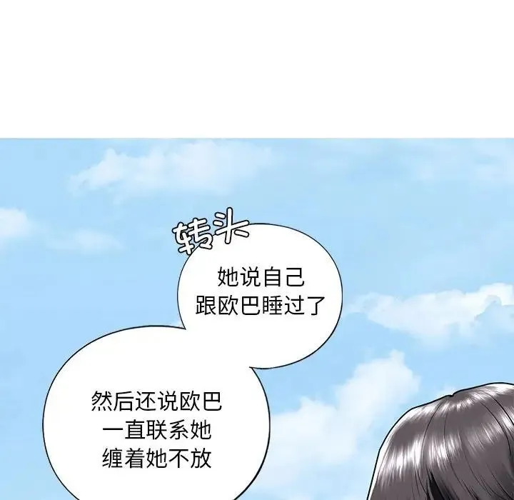 我的继姐 第15話 第101页
