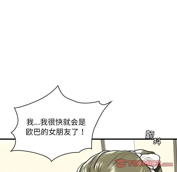 我的继姐 第15話 第45页