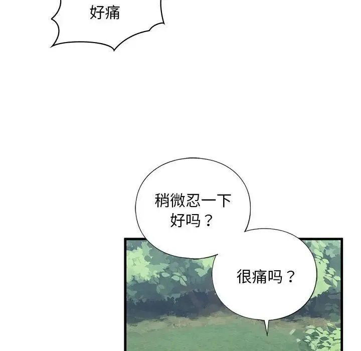 我的继姐 第15話 第86页