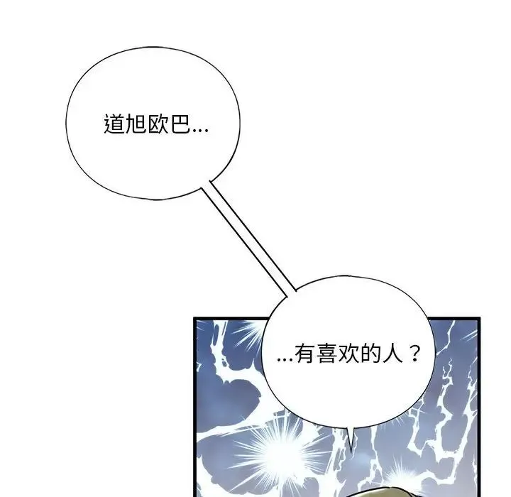 我的继姐 第15話 第52页