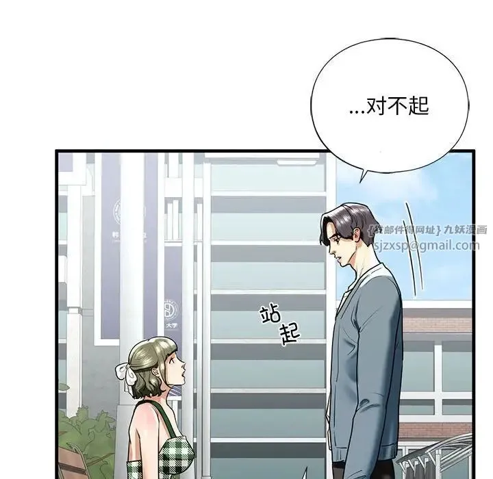 我的继姐 第15話 第116页