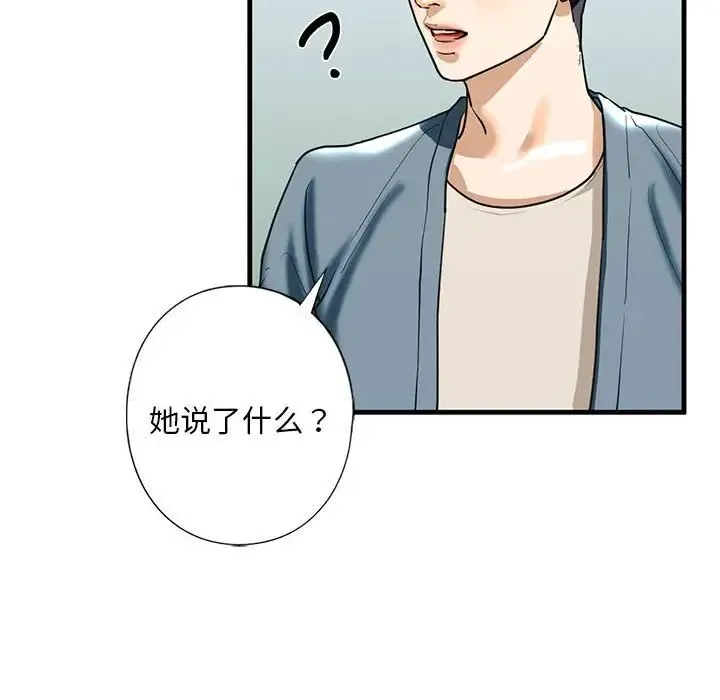 我的继姐 第15話 第100页