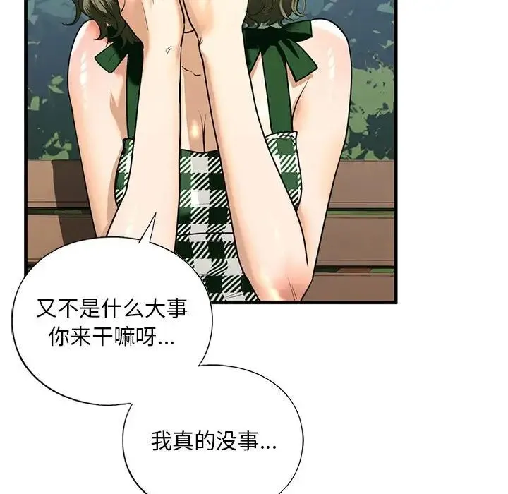 我的继姐 第15話 第89页