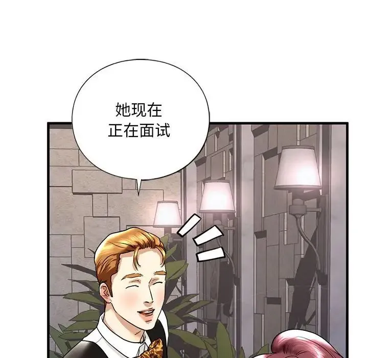 我的继姐 第15話 第145页