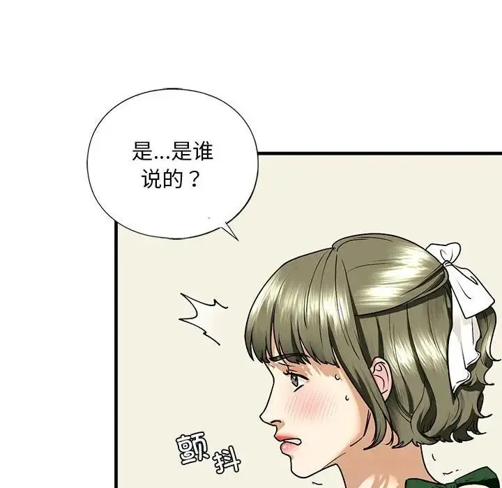 我的继姐 第15話 第41页
