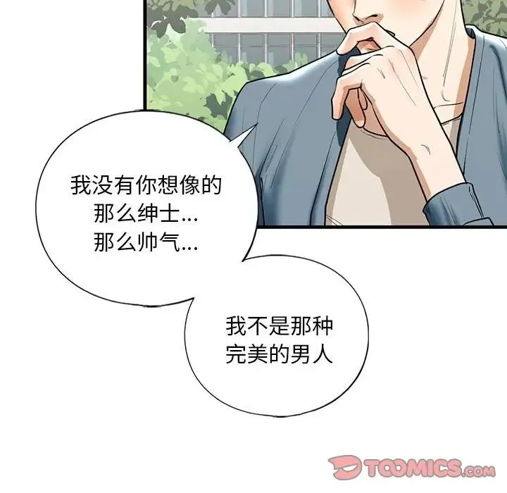 我的继姐 第15話 第111页
