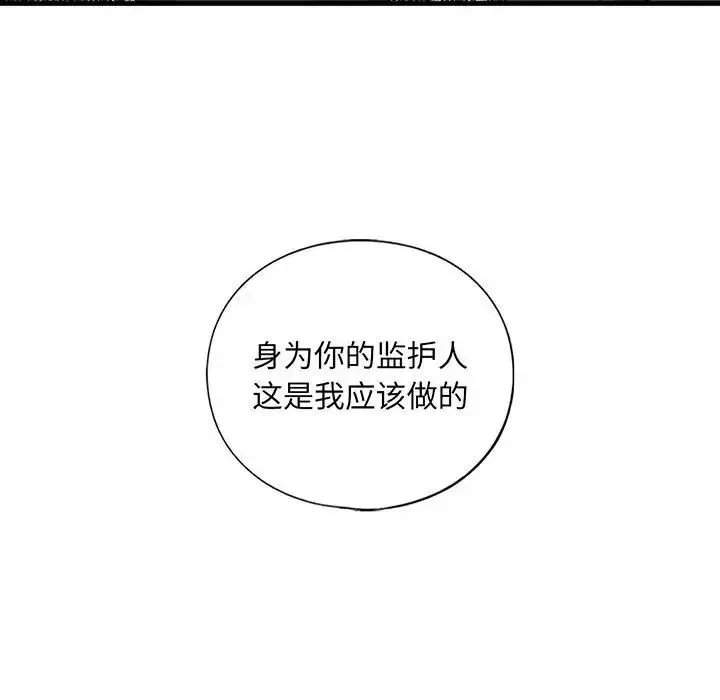 我的继姐 第15話 第10页