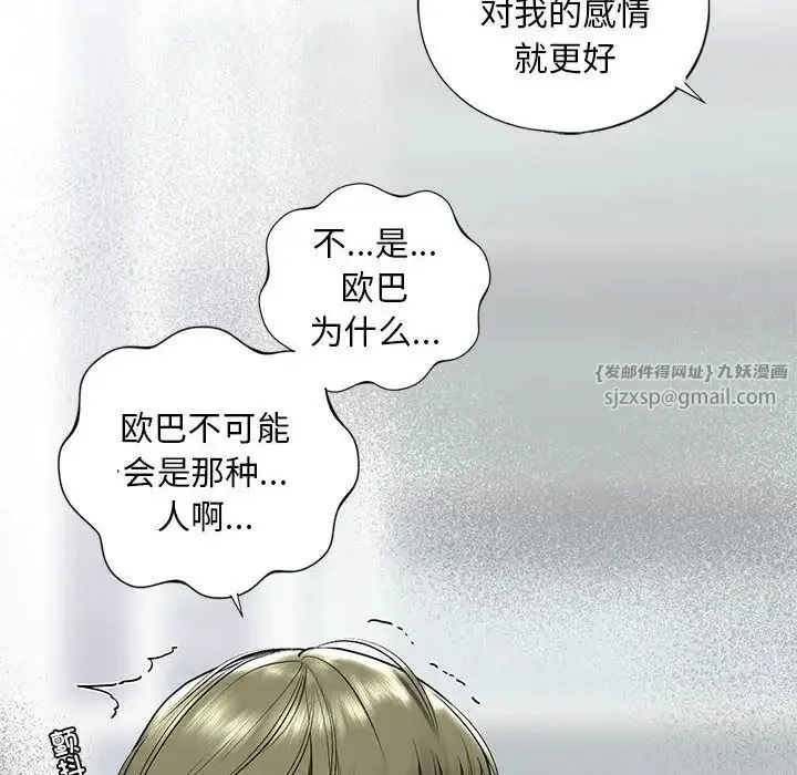 我的继姐 第15話 第113页