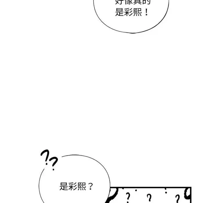 我的继姐 第15話 第70页