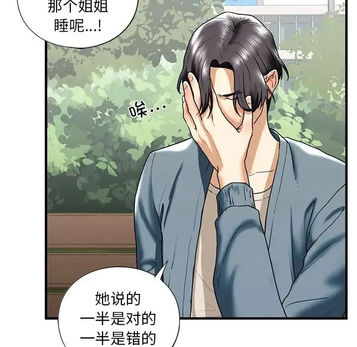 我的继姐 第15話 第107页