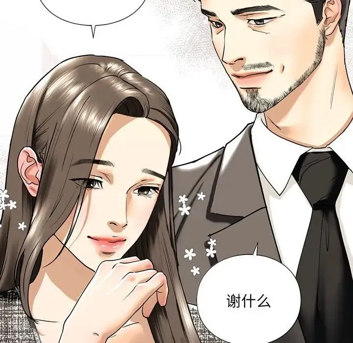 我的继姐 第15話 第8页