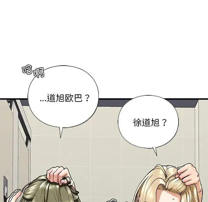 我的继姐 第15話 第76页