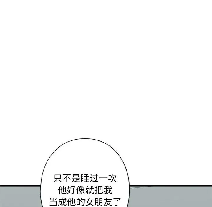 我的继姐 第15話 第20页