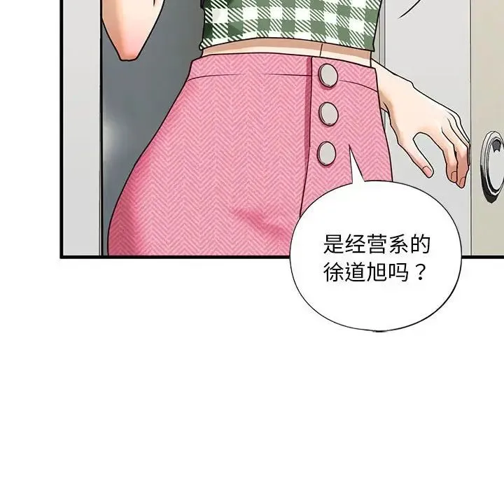我的继姐 第15話 第28页