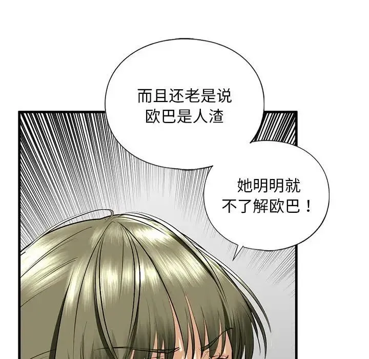 我的继姐 第15話 第104页