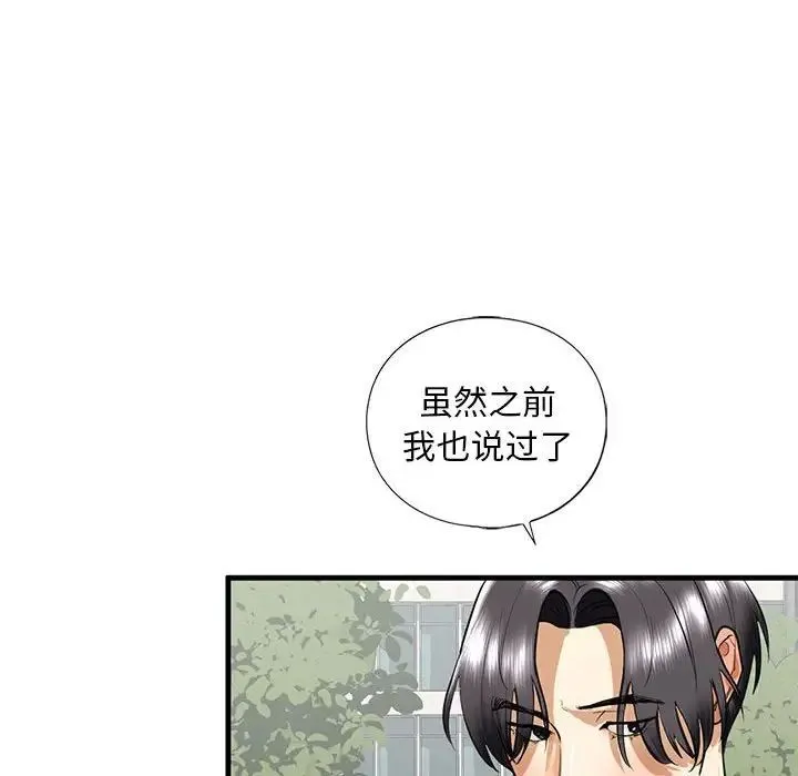 我的继姐 第15話 第110页