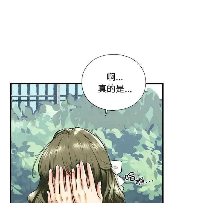 我的继姐 第15話 第88页