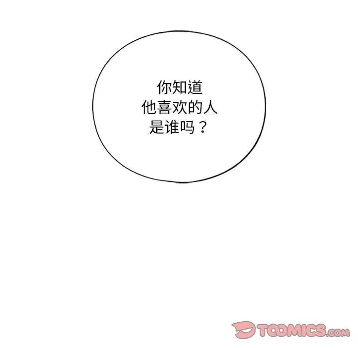 我的继姐 第15話 第51页