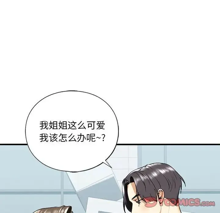 我的继姐 第19話 第105页